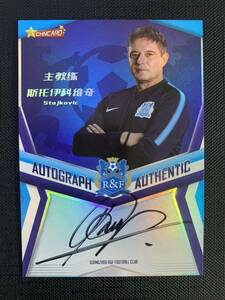 ★激レア Dragan Stojkovicドラガン・ストイコビッチ 2018 CHNCARD GUANGZHOU on card AUTO 直筆サイン 50枚限定