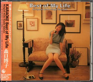 【中古CD】森口博子/KARAOKE Best of My Life/カラオケアルバム