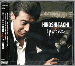 【新品CD】舘ひろし/HIROSHI TACHI sings YUJIRO/石原裕次郎カバーアルバム