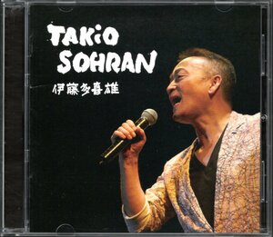 【中古CD】伊藤多喜雄/ゴールデン☆ベスト 雅 TAKIO SOHRAN/本人直筆サイン入り