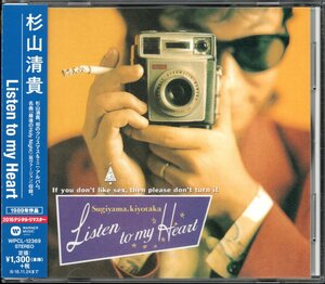 【中古CD】杉山清貴/Listen to my Heart/2016年リマスター盤