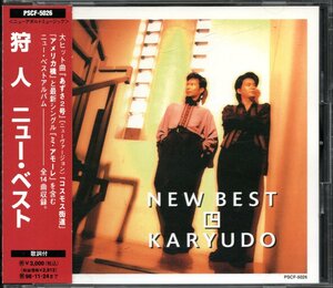 【中古CD】狩人/NEW BEST/ニュー・ベスト