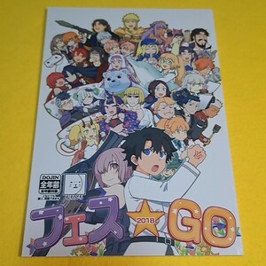 【1300円ご購入で送料無料!!】【A5】⑪⑧ フェスGO 2018 / も / もちんち　Fate【一般向け】