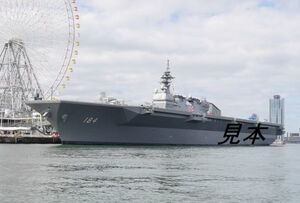 ★護衛艦画像★護衛艦かが 大阪港B 3カット