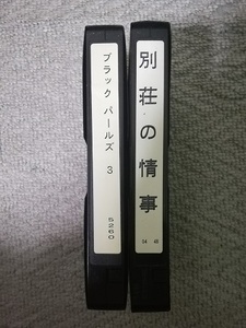 【1円～】VHSビデオ2巻セット１　