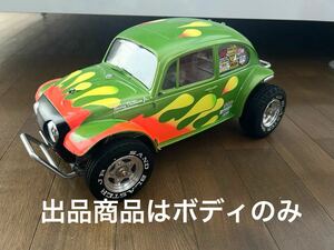 タミヤ ワーゲンオフローダー ブリッツァービートル 塗装済みボディ (検索 TAMIYA sand scorcher バギーチャンプ ファイティングバギー