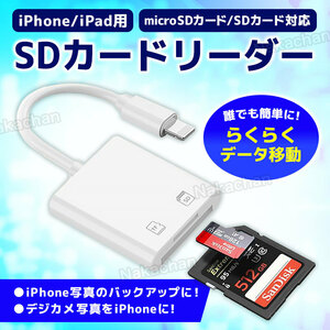 SDカードリーダー iphone マイクロsdカードリーダー メモリーカード microsd 写真 移動 iPad iOS専用 カメラ リーダー 高速データ転送