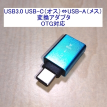 【送料込/即決】USB3.0 USB TYPE-C/USB-C（オス）⇔USB-A（メス）変換アダプター OTG対応 新品_画像1