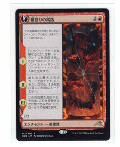 MTG/NEO/日本語/R/鏡割りの寓話/Fable of the Mirror-Breaker　4/4