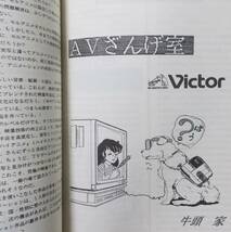 資料同人誌ANIME VIDEO(アニメビデオ) 8　究極編集部吉祥寺支部 1986年 昭和61年_画像5