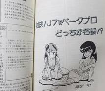 資料同人誌ANIME VIDEO(アニメビデオ) 8　究極編集部吉祥寺支部 1986年 昭和61年_画像4