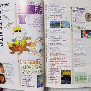 月刊コンプティーク 1992年3月号 平成4年 角川書店の画像3