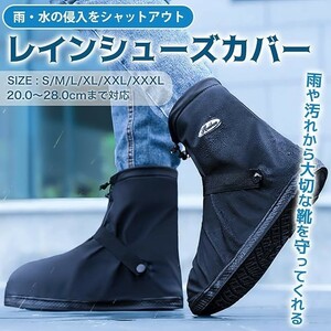 靴カバー シューズカバー 防水 レインカバー 滑り止め 梅雨対策 雨具 登山用 レインブーツ シューズカバー Lサイズ