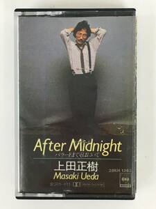 ■□S313 上田正樹 After Midnight バラードまでそばにいて カセットテープ□■