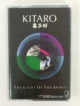 ■□S528 喜多郎 KITARO THE LIGHT OF THE SPIRIT ザ・ライト・オブ・ザ・スピリット カセットテープ□■_画像1