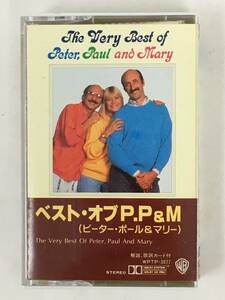 ■□S549 P.P&M PETER PAUL&MARY ピーター・ポール＆マリー ベスト・オブ P.P&M カセットテープ□■