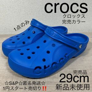 1円スタート売切り 新品未使用 クロックス crocs バヤ クロッグ Baya clog サンダル スニーカー M11 29cm 完売カラー