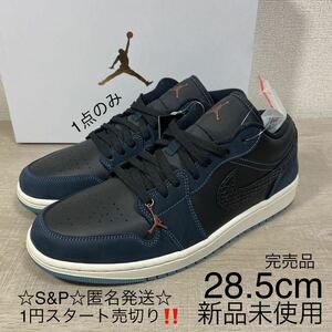 1円スタート売切り 新品未使用 NIKE ナイキ エアジョーダン1 ロー スニーカー AIR JORDAN 1 LOW SE ネイビー ブラック 28.5cm 完売品