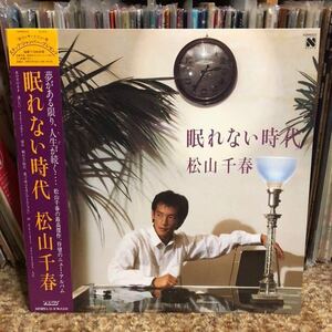 【 LPレコード】松山千春/眠れない時代 再生確認済み LP盤