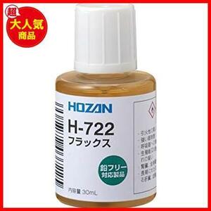 ★30mL★ 鉛フリーハンダ対応 フラックス 便利なハケ付きキャップ付 容量30mL () H-722