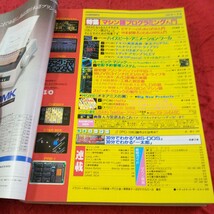 e-419 アイ・オー 1987年発行 4月号 特集 マシン語プログラミング入門 アニメーション・ツールルービックマジック など 工学社※7 _画像5