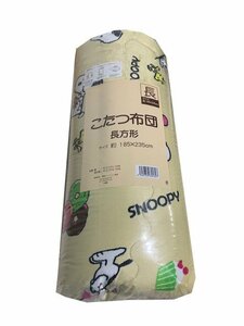 送料無料（北海道、沖縄は1500円別途ご負担）長方形（185×235cm）スヌーピーこたつ布団　中綿入りこたつ掛け布団　ベージュ