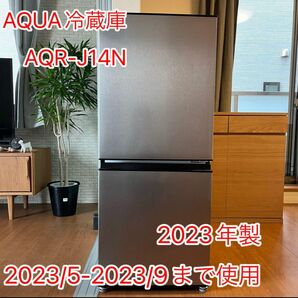 (AQUA)冷凍冷蔵庫　使用4ヶ月