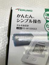 08【P266】◆未使用◆ TERUMO テルモ かんたん シンプル操作 血圧計 ES-W1200ZZ 上腕式_画像2
