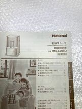 06【P279】◆未使用◆ national ナショナル 石油ストーブ ビビコン OS-L26D 2002年製_画像7