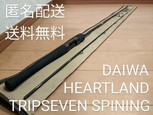 匿名配送！送料無料！極美品中古 DAIWA HEARTLAND HL702MLRS-AGS14 ESS トリップセブン スピニング ダイワ ハートランド 村上晴彦