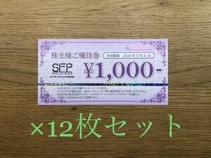 SFPホールディングス 株主優待 12000円分(1000円×12枚) 送料84円 有効期限2024年5月末 磯丸水産