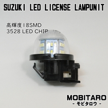 LEDナンバー灯 三菱(SZ1) タウンボックス DS64W DS17W ライセンスランプ 純正 交換 部品 カスタム パーツ 車検対応 OEM スズキ_画像2