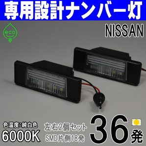 LEDナンバー灯 #4 日産 V37 スカイライン HV37 HNV37 ZV37 前期のみ N17 ティーダ ラティオ ライセンスランプ 純正交換 部品 カスタム 車検の画像1