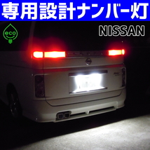 LEDナンバー灯 #3 日産 Y33 シーマ FGY33 FGDY33 FHY33 FGNY33 レパード JY33 JPY33 JENY33 JHBY33 JHY33 ライセンスランプ 純正交換 部品_画像5