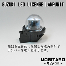 LEDナンバー灯 スズキ(1) ワゴンR RR スティングレー ハイブリッド MH21S MH22S MH23S MH34S MH35S MH44S MH55S ライセンスランプ 純正交換_画像4