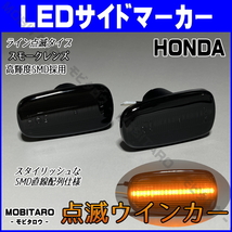 UCF30 点滅スモークレンズ LED ウインカー トヨタ アルテッツァ SXE GXE JCE 10 10W 15W アルテッツァジータ サイドマーカー 純正交換 部品_画像1