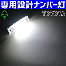 LEDナンバー灯 トヨタ 200系 ハイエース レジアスエース 1型 2型 3型 後期 4型 5型 6型 7型 標準 ワイド バン ワゴン ライセンスランプ #3_画像5