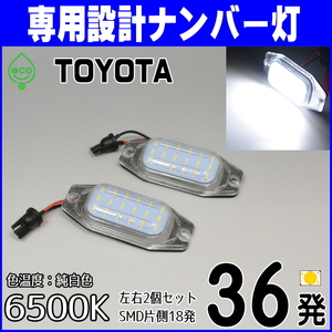 LEDナンバー灯 #18 トヨタ FJクルーザー GSJ15W 100系 ランドクルーザー HDJ101K UZJ100W ランクル ライセンスランプ 純正交換 部品 パーツ