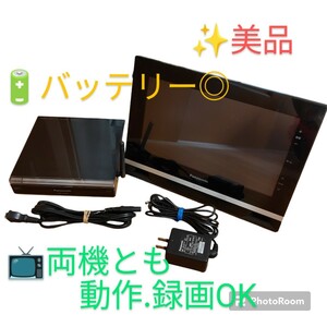 【両機とも動作.録画OKな美品・送料無料】パナソニック ディーガプラス/DIGA＋ 10.1V型防水モニター ポータブルテレビ UN-JD10T1/UN-JS100