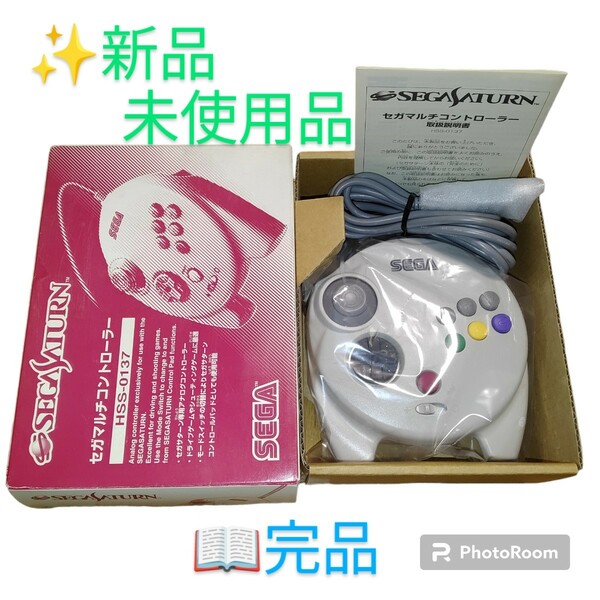 【新品未使用/完品・送料無料】セガ SEGA　セガサターン SEGASATURN　セガマルチコントローラー　HSS-0137　