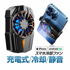 スマホ冷却ファン 充電式 最大4時間作動 コードレス スマホクーラー LEDライト搭載 9枚羽で強力放熱 DCモーター 25db静音設計 PCLFS08