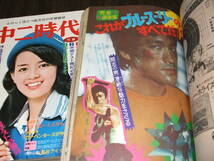 中二時代1975年2冊組◆キャンディーズpin/表紙=岡田奈々&郷ひろみ/山口百恵/岩崎宏美/太陽にほえろ!=小野寺昭ほか/カーペンターズ/映画情報_画像10