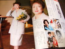 婦人倶楽部1988年最終号◆表紙=沢口靖子/大女優「私の歴史」山田五十鈴 高峰三枝子 岸恵子 有馬稲子 岩下志麻 吉永小百合_画像4