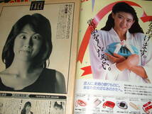 Emma/FRIDY/FLASH他1983-1993年5冊組◆矢沢永吉/マリリン・モンロー/紺野美沙子/本田理沙/松宮由季/飯島愛_画像2