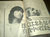 週刊セブンティーン1974年◆西城秀樹/野口五郎/郷ひろみ/あいざき進也/ルネ/フォーリーブス/林寛子広告/フィンガー5/連載漫画=西谷祥子ほか_画像10