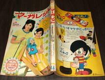 週刊マーガレット1967年44号◆写真物語「ある日わたしは」=松原智恵子/コメットさん=横山光輝/新連載 エレーヌの窓に=武田京子_画像2