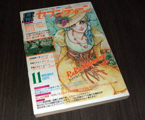 月刊セブンティーン 1974年11月号◆桜田淳子/アグネスチャン/浅田美代子/岡崎友紀/西城秀樹/沢田研二/山口百恵/野口五郎/志垣太郎/映画情報