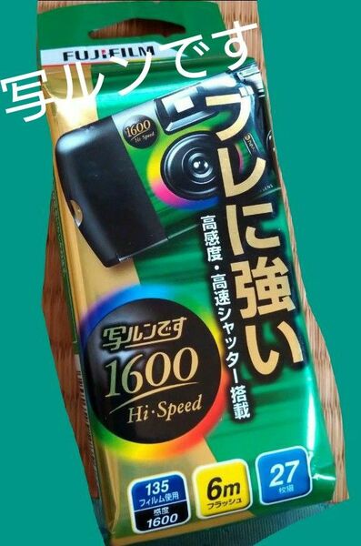 写ルンです1600 Hi・Speed　ブレに強い　使い捨てカメラ　未使用　期限切れ