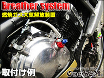 HD-1RD ブリーザーシステム VFR400Z VFR400R NC30 CBX750F RC17 RVF750 RC45 VFR750/R/F RC15 RC24 VFR800 CB900F 汎用_画像6