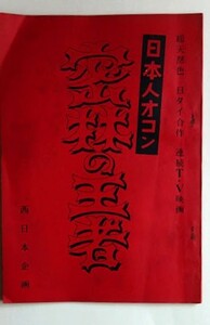  continuation TV movie [ day person himself o navy blue *... . person ][ plan book@]* mountain rice field length .* paper shop . flat : original work * day Thai . work west day this project Kyoto futoshi . the first .. Showa era 30 period?